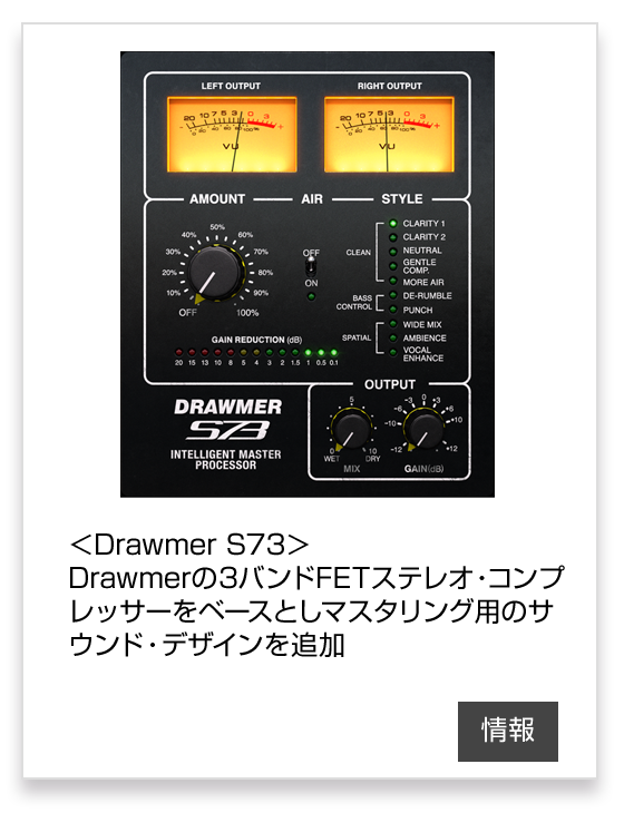 Drawmer S73