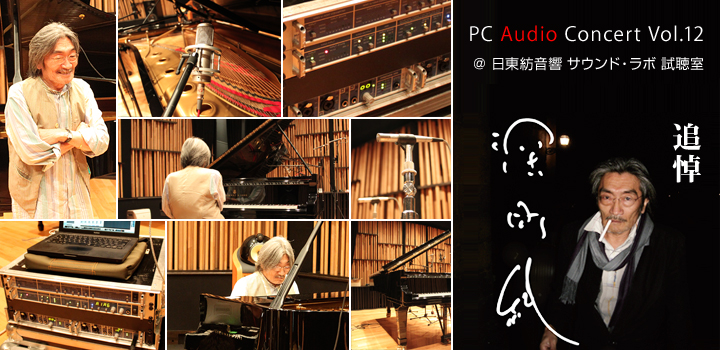 PC Audio Concert vol.12