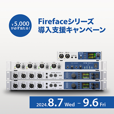 Firefaceシリーズ限定 導入支援キャンペーン