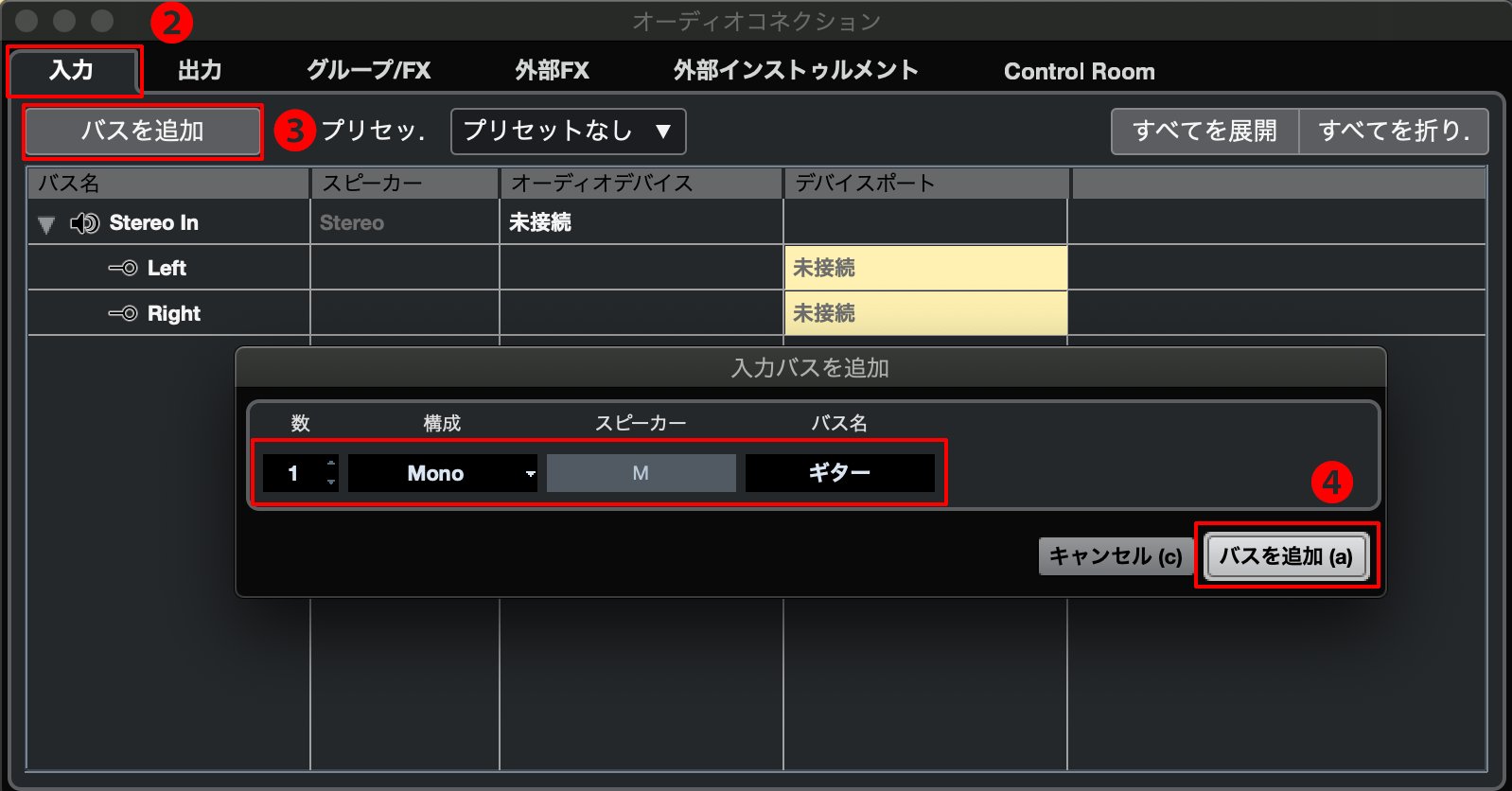 「バスを追加」をクリックするとバスが追加