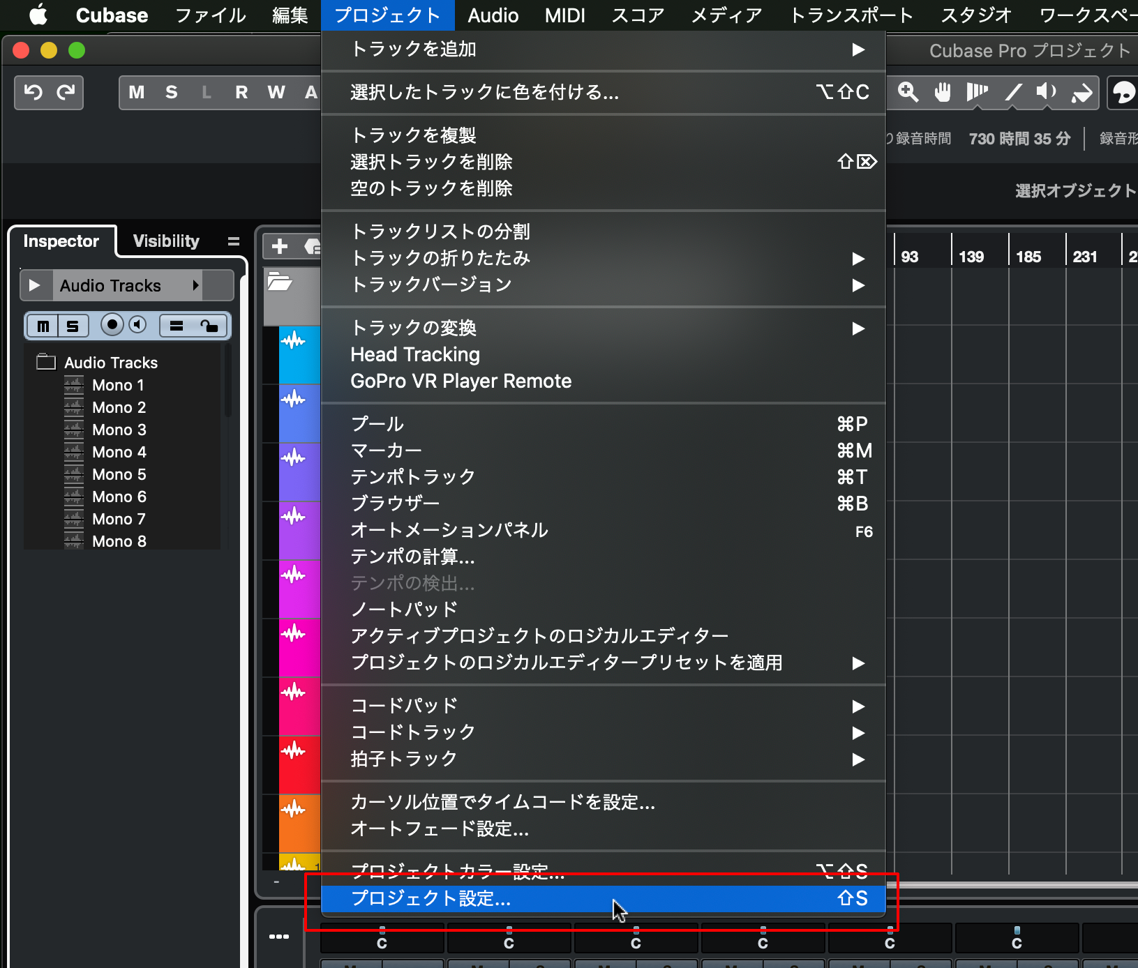 メニューから「プロジェクト」> 「プロジェクト設定…」選択