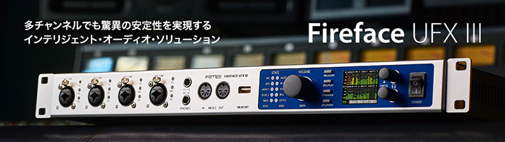 Fireface UFX Ⅲ 新発売