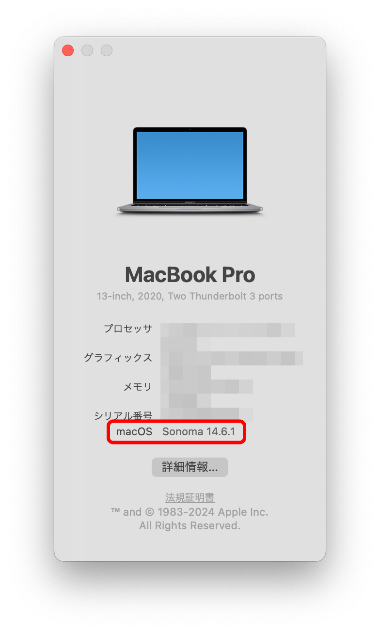 使用しているmacOSの確認