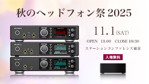秋のヘッドフォン祭2025出展のお知らせ