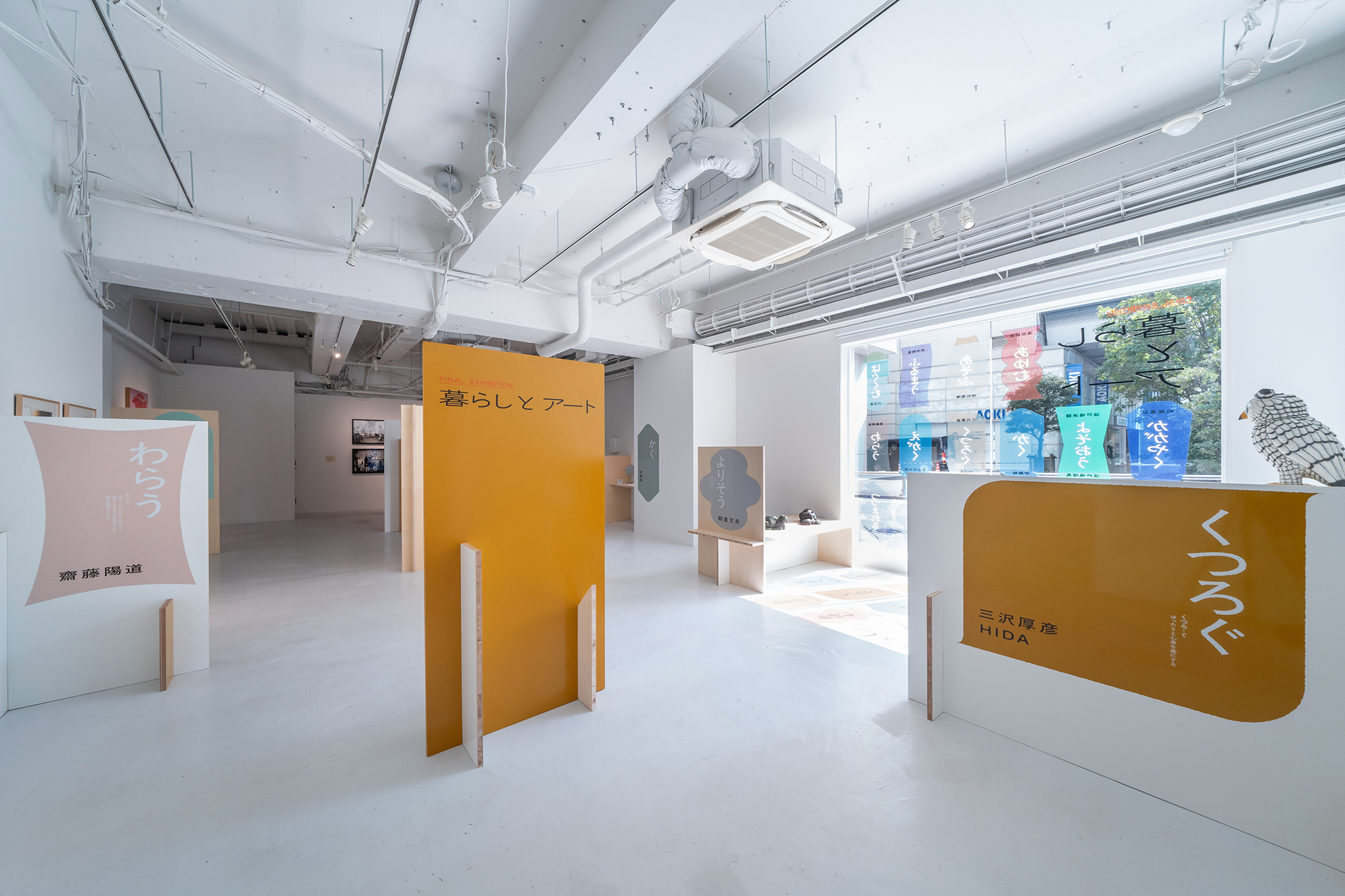 暮らしとアート