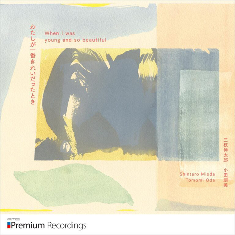 わたしが一番きれいだったとき： When I was young and so beautiful