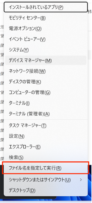 ファイル名を指定して実行