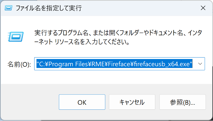 ファイル名を指定して実行2