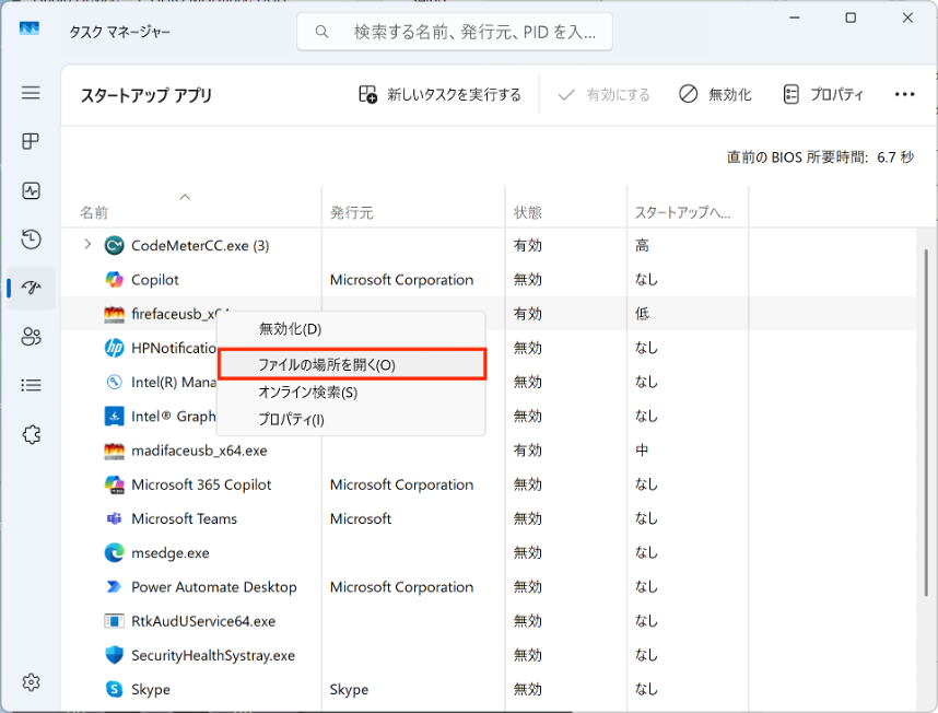 Windowsのスタートアップ項目