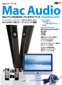 Mac Audio — Macファンのためのオーディオガイドブック