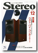 オーディオの総合誌 ステレオ Stereo 2011 December