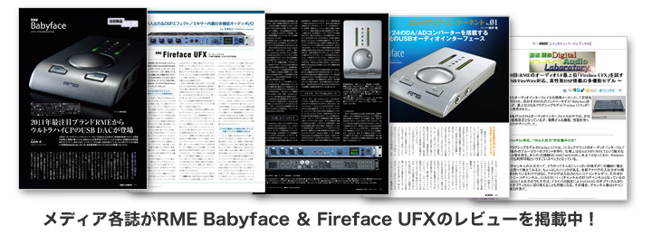 メディア各誌がRME Babyface＆Fireface UFXのレビューを掲載中！