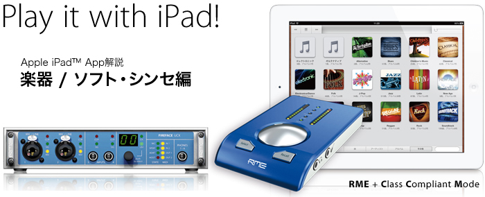 Fireface UCX & iPad オーディオ測定App