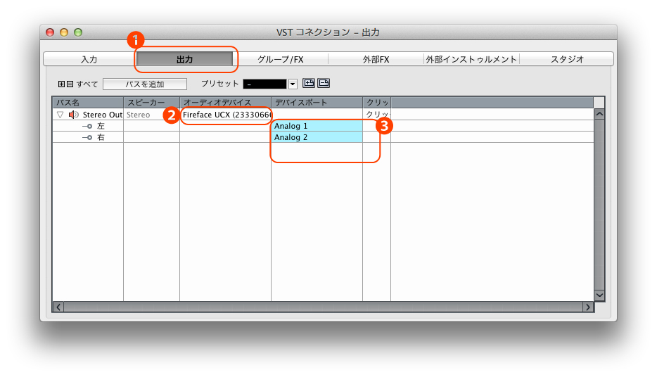 ステレオ出力設定