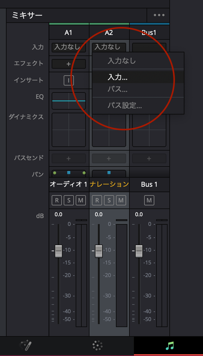 入力の選択